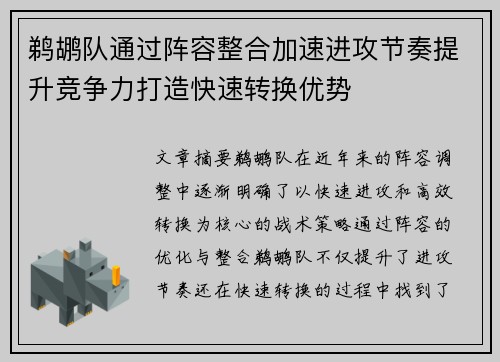 鹈鹕队通过阵容整合加速进攻节奏提升竞争力打造快速转换优势