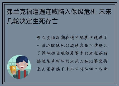 弗兰克福遭遇连败陷入保级危机 未来几轮决定生死存亡