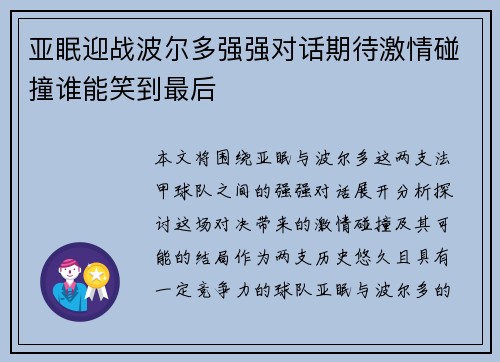 亚眠迎战波尔多强强对话期待激情碰撞谁能笑到最后