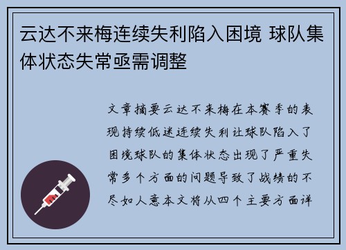 云达不来梅连续失利陷入困境 球队集体状态失常亟需调整