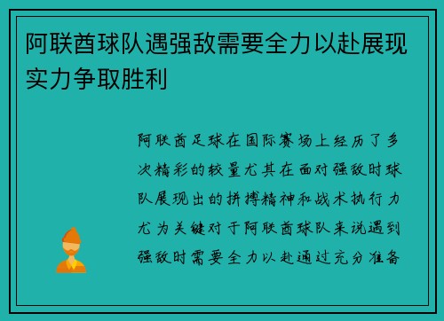 阿联酋球队遇强敌需要全力以赴展现实力争取胜利