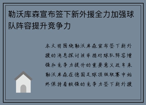 勒沃库森宣布签下新外援全力加强球队阵容提升竞争力