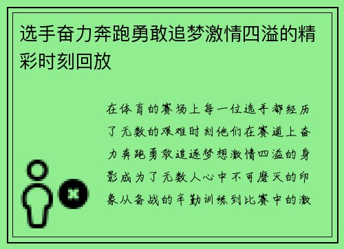 选手奋力奔跑勇敢追梦激情四溢的精彩时刻回放