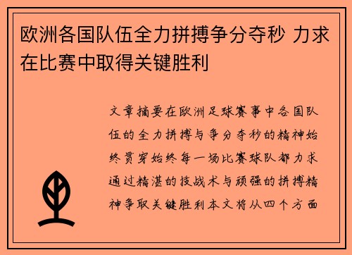 欧洲各国队伍全力拼搏争分夺秒 力求在比赛中取得关键胜利