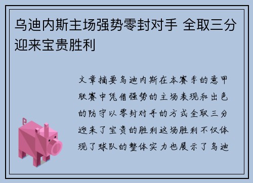 乌迪内斯主场强势零封对手 全取三分迎来宝贵胜利