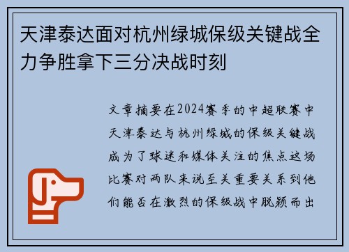 天津泰达面对杭州绿城保级关键战全力争胜拿下三分决战时刻