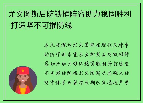 尤文图斯后防铁桶阵容助力稳固胜利 打造坚不可摧防线