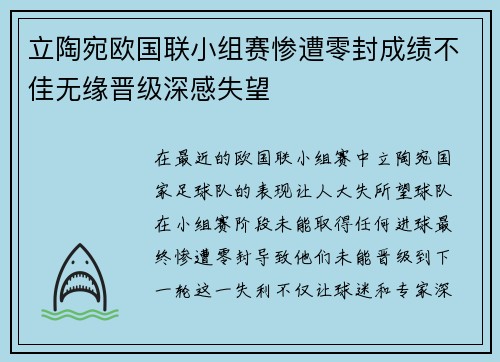 立陶宛欧国联小组赛惨遭零封成绩不佳无缘晋级深感失望