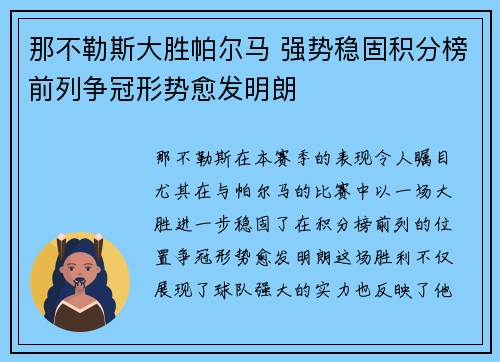 那不勒斯大胜帕尔马 强势稳固积分榜前列争冠形势愈发明朗