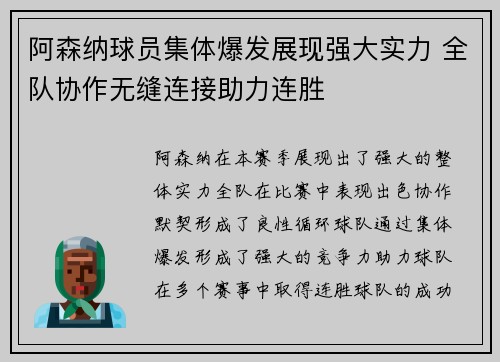 阿森纳球员集体爆发展现强大实力 全队协作无缝连接助力连胜