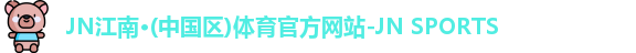 JN江南·(中国区)体育官方网站-JN SPORTS